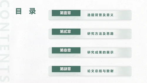 简约清新毕业开题答辩PPT模板