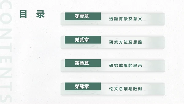 简约清新毕业开题答辩PPT模板