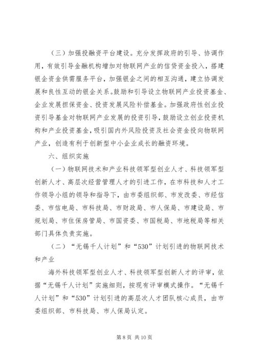 无锡关于更大力度培育发展战略性新兴产业六年行动计划(双倍增计划) (3).docx