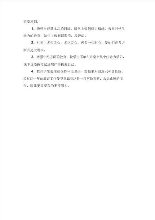 2021年教师党员述职述廉报告范文与2021年教师入职自我鉴定范文