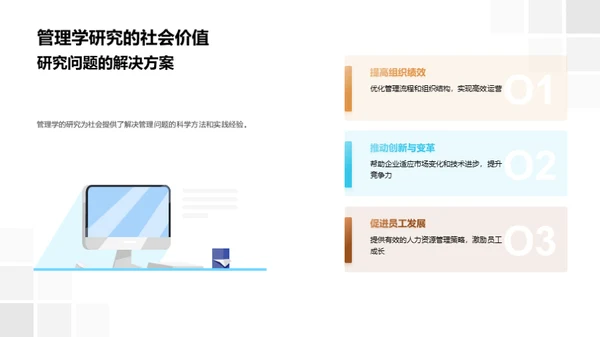 管理学全纵览