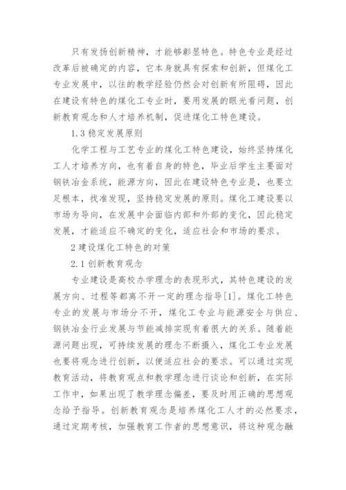 化学工程与工艺专业论文编辑精选.docx
