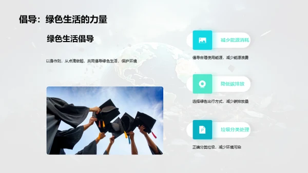 环保行动，我为主播
