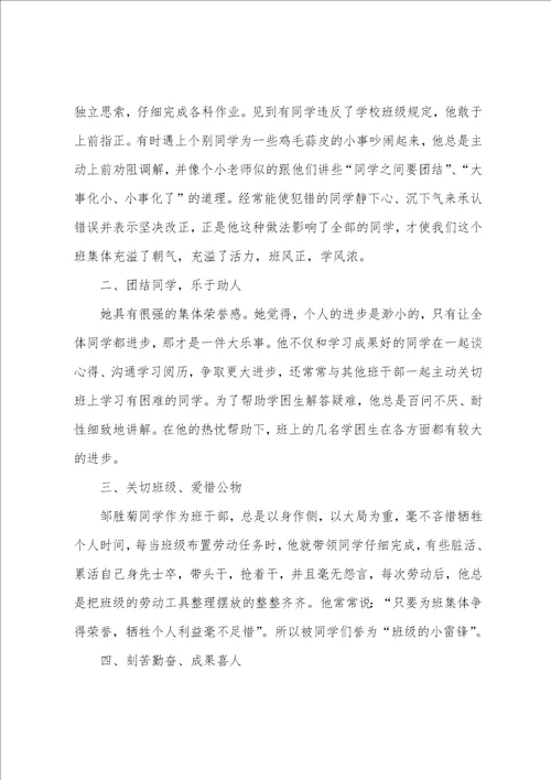 初中三好学生事迹材料12篇初中优秀学生事迹材料