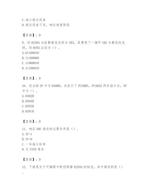 2024年国家电网招聘之自动控制类题库含完整答案【全国通用】.docx