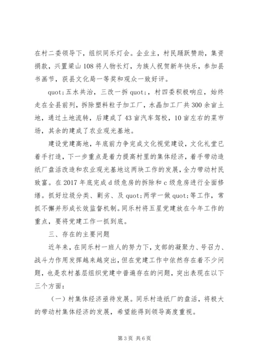 村基层组织党建工作调研报告.docx