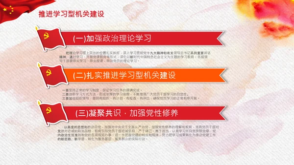 党支部基层党组织党建特色经验交流PPT模板