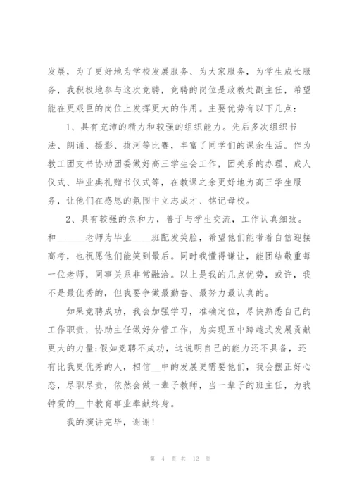 语文教师竞聘演讲稿5篇.docx