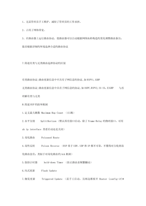 2023年CCNACCNP网络工程师面试题.docx