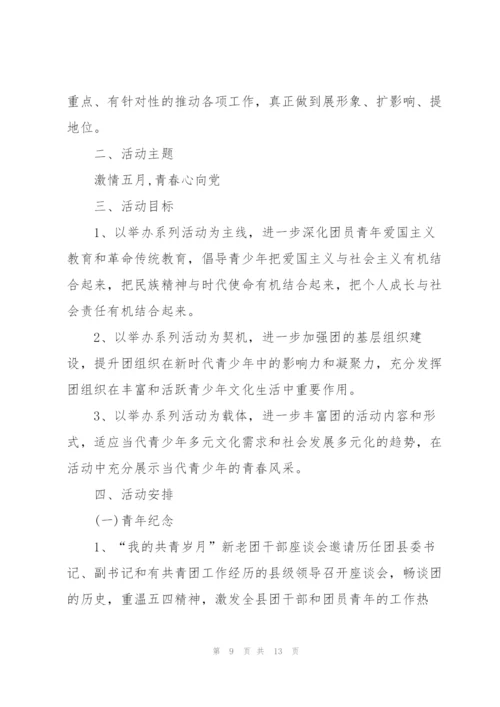 建团100周年活动建议和方案5篇.docx