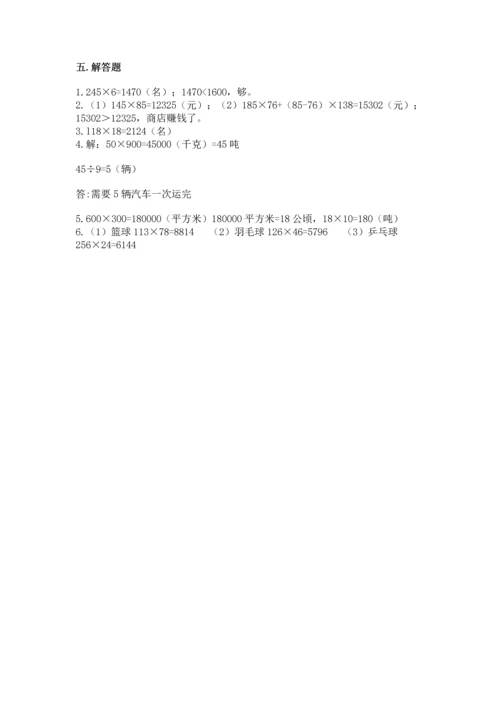 北京版四年级上册数学第二单元 乘法 测试卷完整版.docx