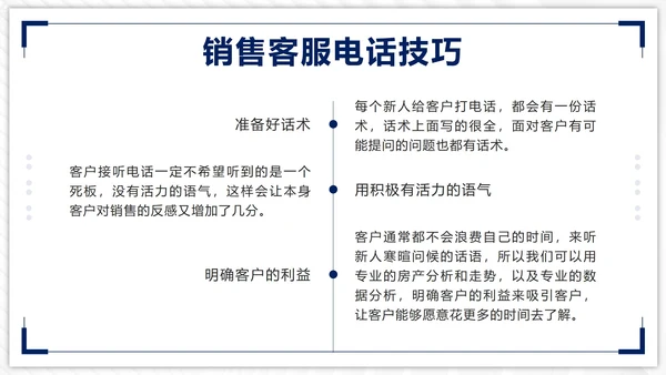 蓝色几何简约实景客服话术培训带内容PPT模板