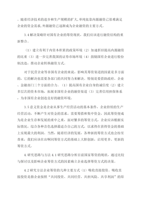 学士学位论文开题报告范文.docx