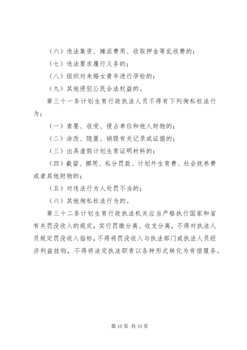 市计划生育行政执法责任制实施办法.docx