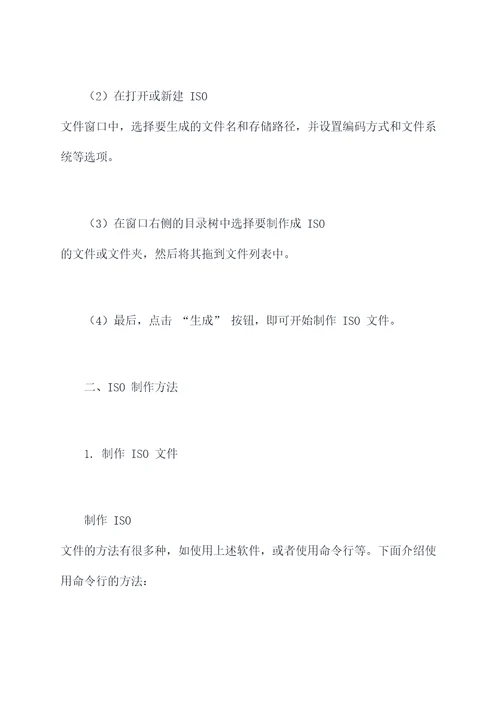 iso制作使用方法