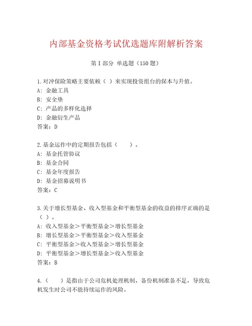 20222023年基金资格考试题库附参考答案（突破训练）