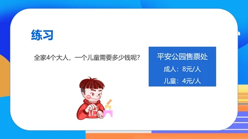 蓝色插画风一年级上册数学表内乘法PPT模板