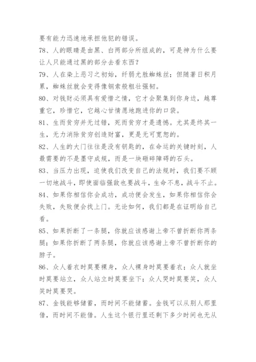 塔木德格言.docx