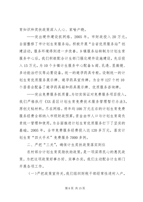 市财政局计划生育工作汇报.docx