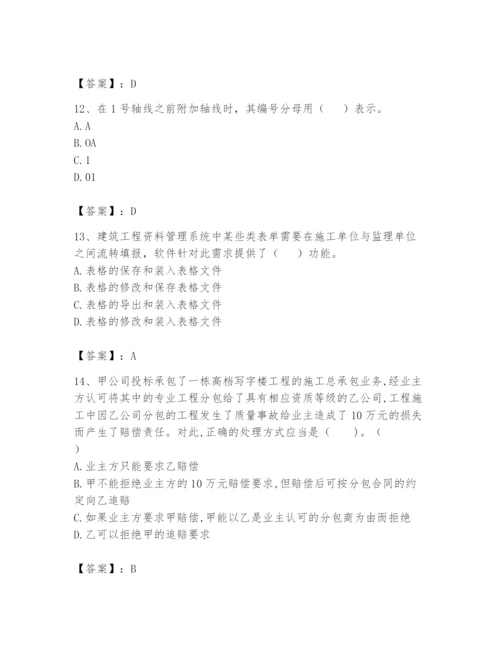 资料员之资料员基础知识题库精品（名师系列）.docx