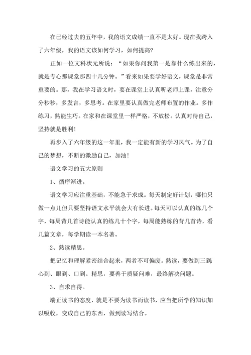 语文学习计划15篇.docx