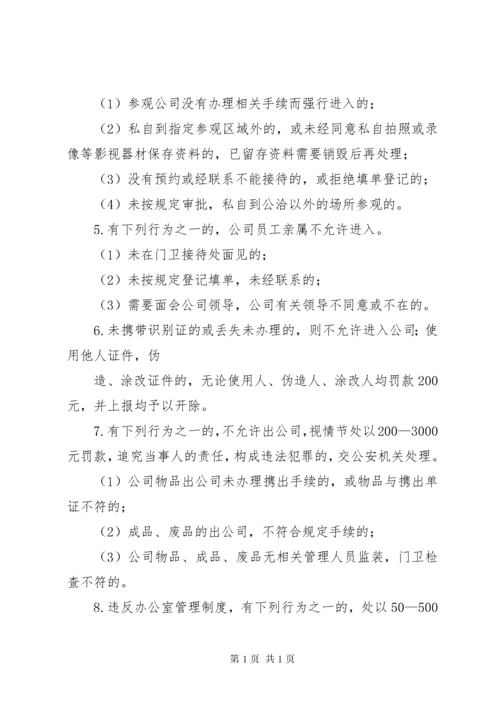 治安防范工作考核细则 (3).docx