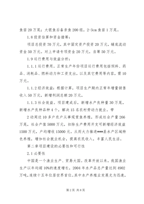 大鹅养殖可研报告 (3).docx