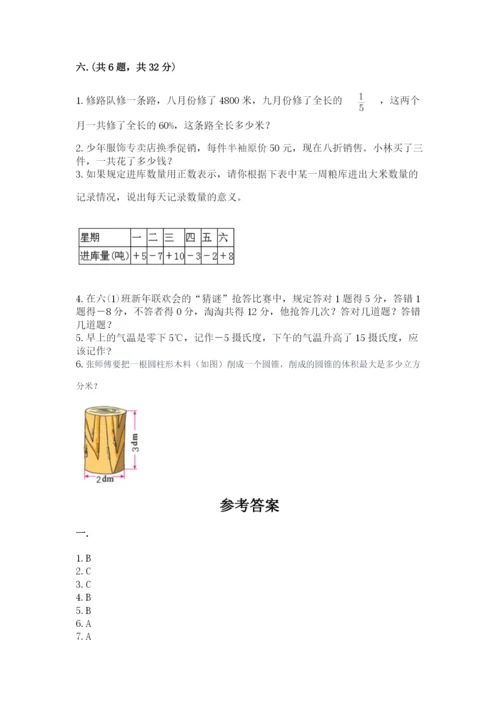 最新人教版小升初数学模拟试卷及完整答案一套.docx