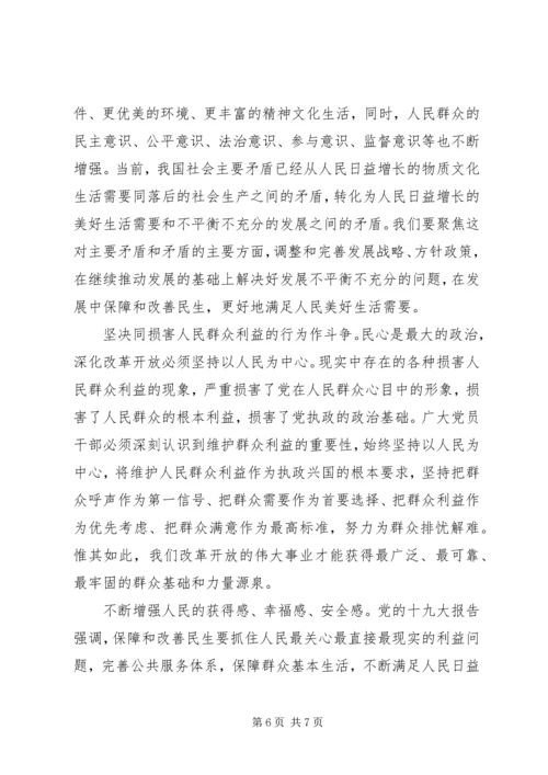 以更坚定信心更有力措施推进改革开放.docx