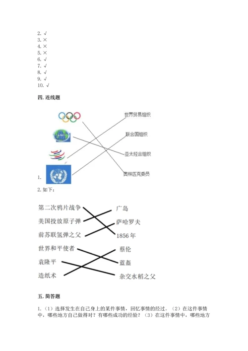 六年级下册道德与法治 《期末测试卷》精品【易错题】.docx