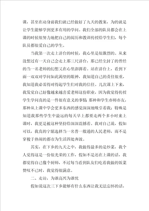 三下乡活动心得体会范文通用6篇