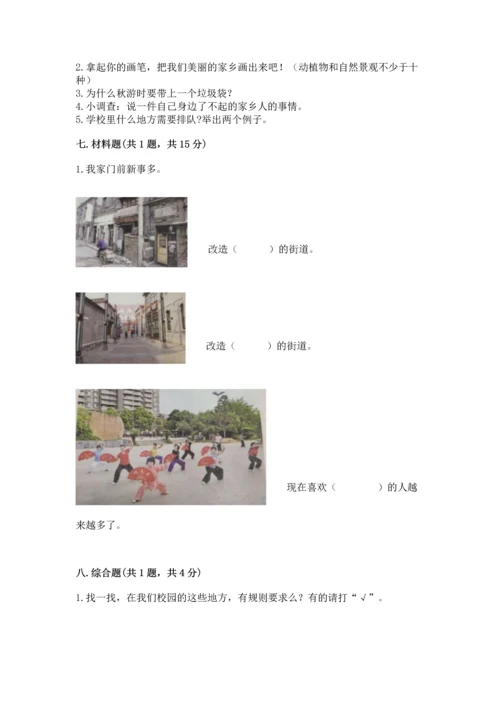 部编版二年级上册道德与法治期末测试卷附参考答案【a卷】.docx