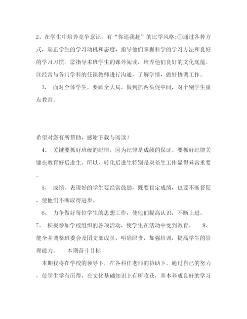 精编之4月班主任工作计划范文1500字.docx