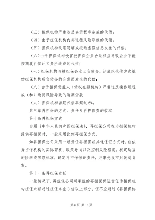 在行政管理事项中使用信用记录和信用报告暂行办法 (2).docx