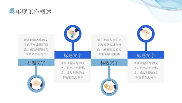 蓝色流体线条简约商务办公室年终总结PPT模板