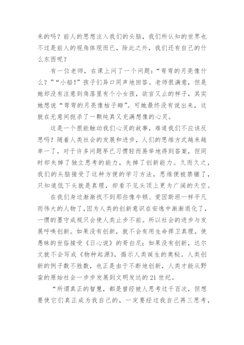 高考议论文论据：创新.docx