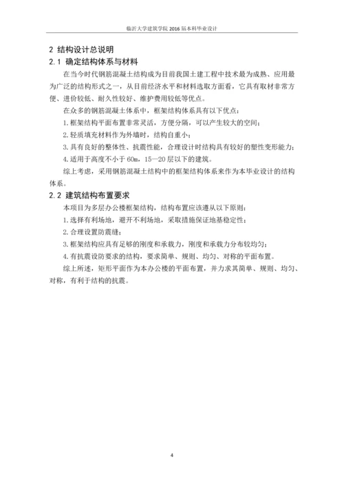 费县某小学办公楼设计-毕业设计.docx
