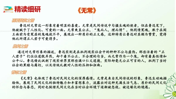 七年级语文上册第三单元整本书阅读《朝花夕拾》课件