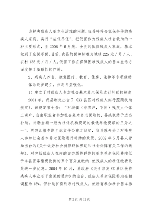 关于残疾人社会救助体系建设的调查与思考_2.docx