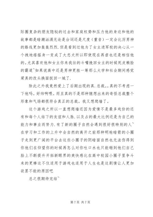 重生之胖妞逆袭心得体会重生之胖妞逆袭观后感.docx