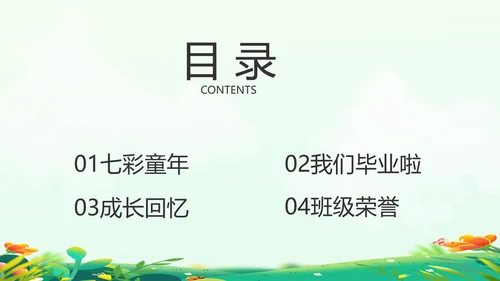 中小学生毕业纪念册成长档案PPT