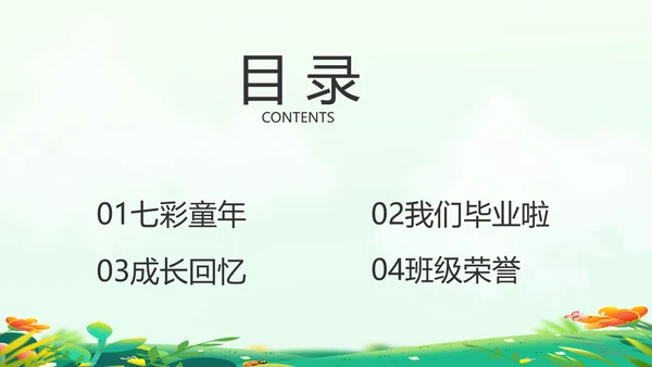 中小学生毕业纪念册成长档案PPT