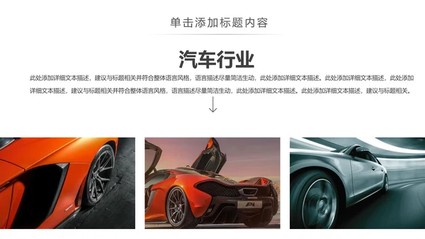 4S店汽车销售汽车维修保养汽车行业PPT模板