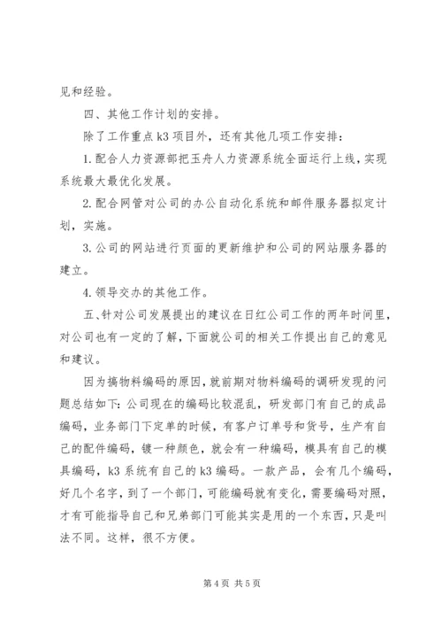 年度公司企业个人工作计划.docx