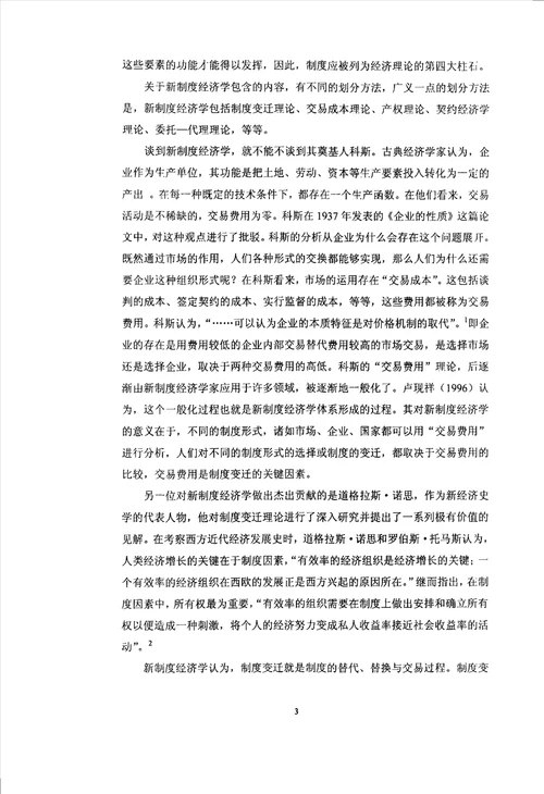 家族企业和企业家族化治理问题的分析