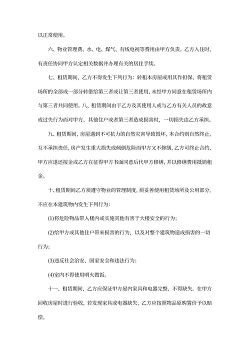 个人房屋租赁合同