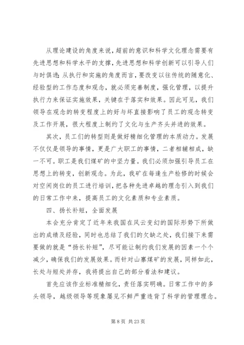 学习了十七届六中全会.docx