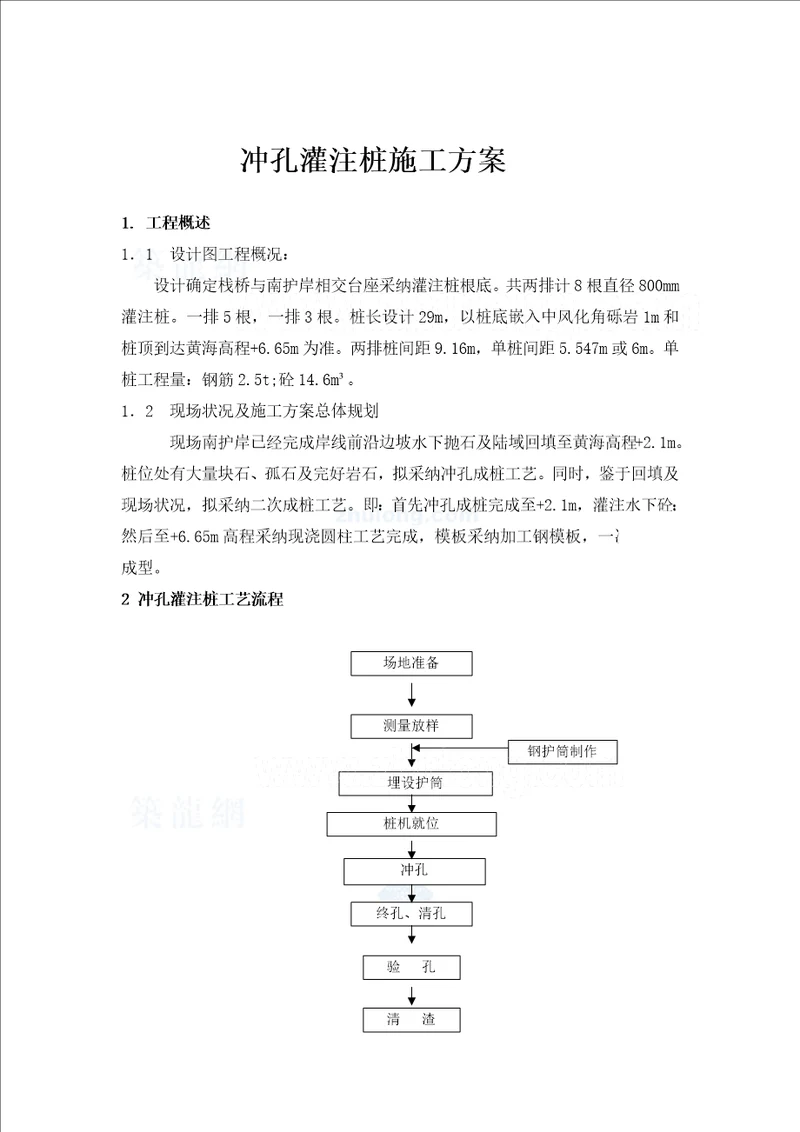 某大桥冲孔灌注桩施工方案