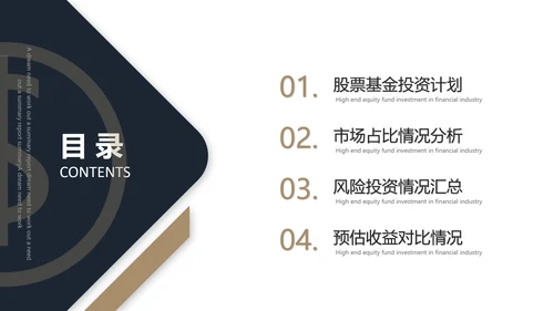 股票基金投资风险评估理财PPT课件