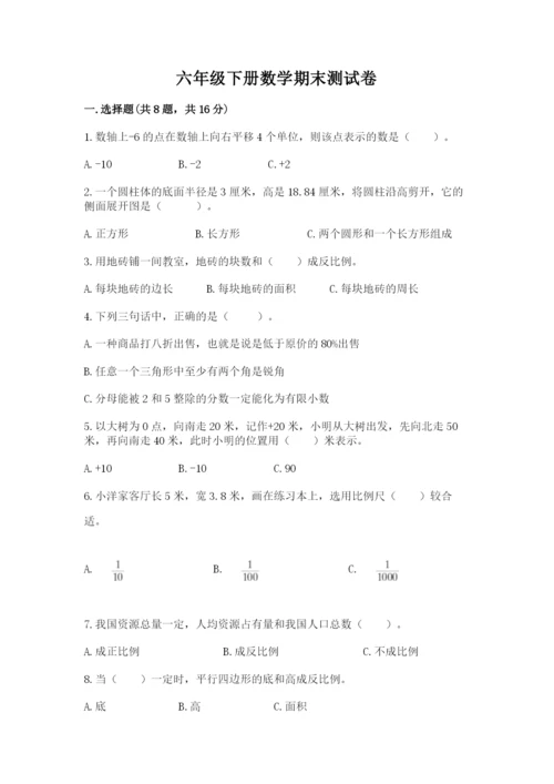 六年级下册数学期末测试卷及完整答案（全优）.docx